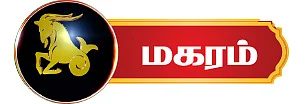 சனிப் பெயர்ச்சி ராசிபலன்கள்! - துல்லிய பலன்கள் எளிய பரிகாரங்களுடன்