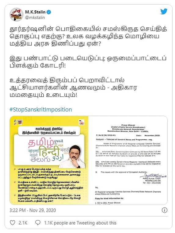 மு.க.ஸ்டாலின் ட்விட்டர் பதிவு