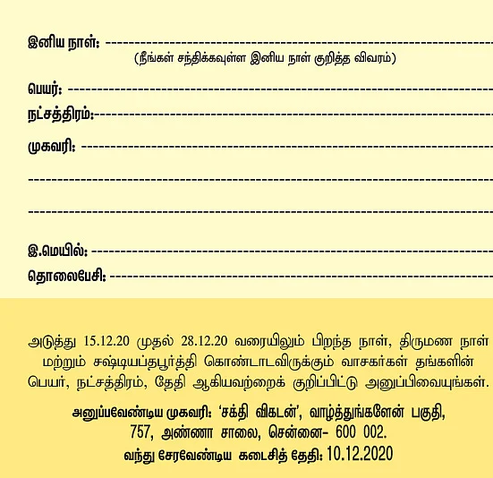 வாழ்த்துங்களேன்!