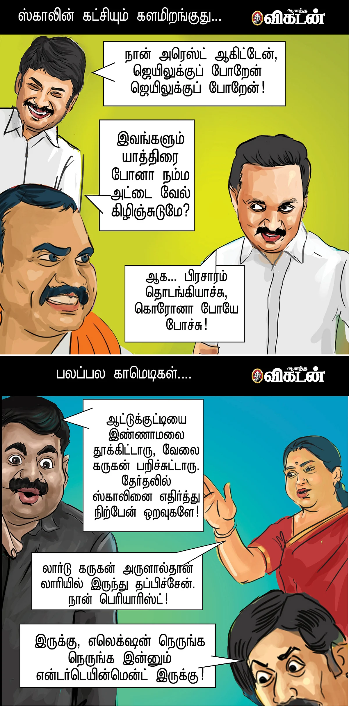 புழுகாட்டக்காரன்!