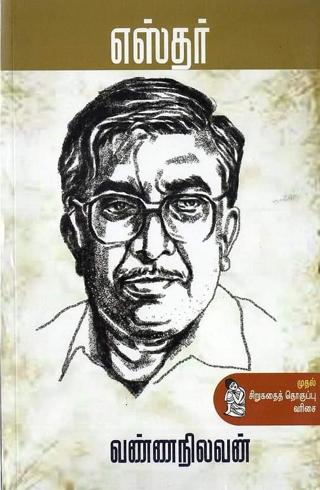எஸ்தர்
