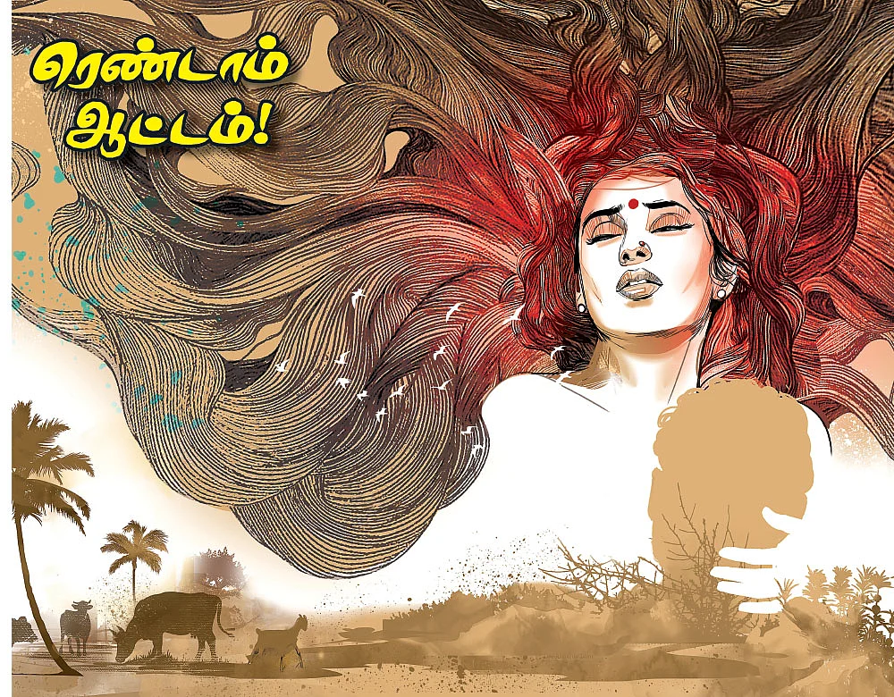ரெண்டாம் ஆட்டம்! - 9