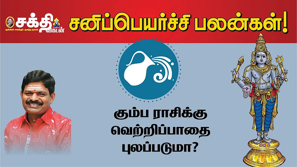சனிப்பெயர்ச்சி பலன்கள்