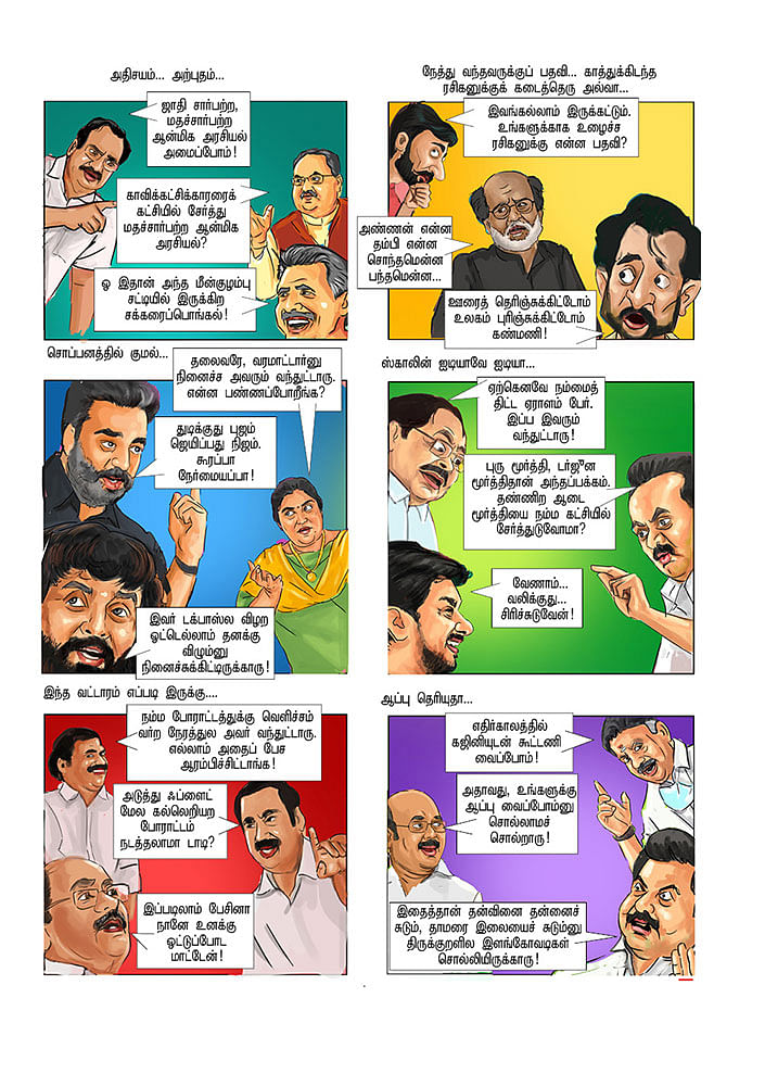 கலாய்ப்போம் எல்லாத்தையும் கலாய்ப்போம்!