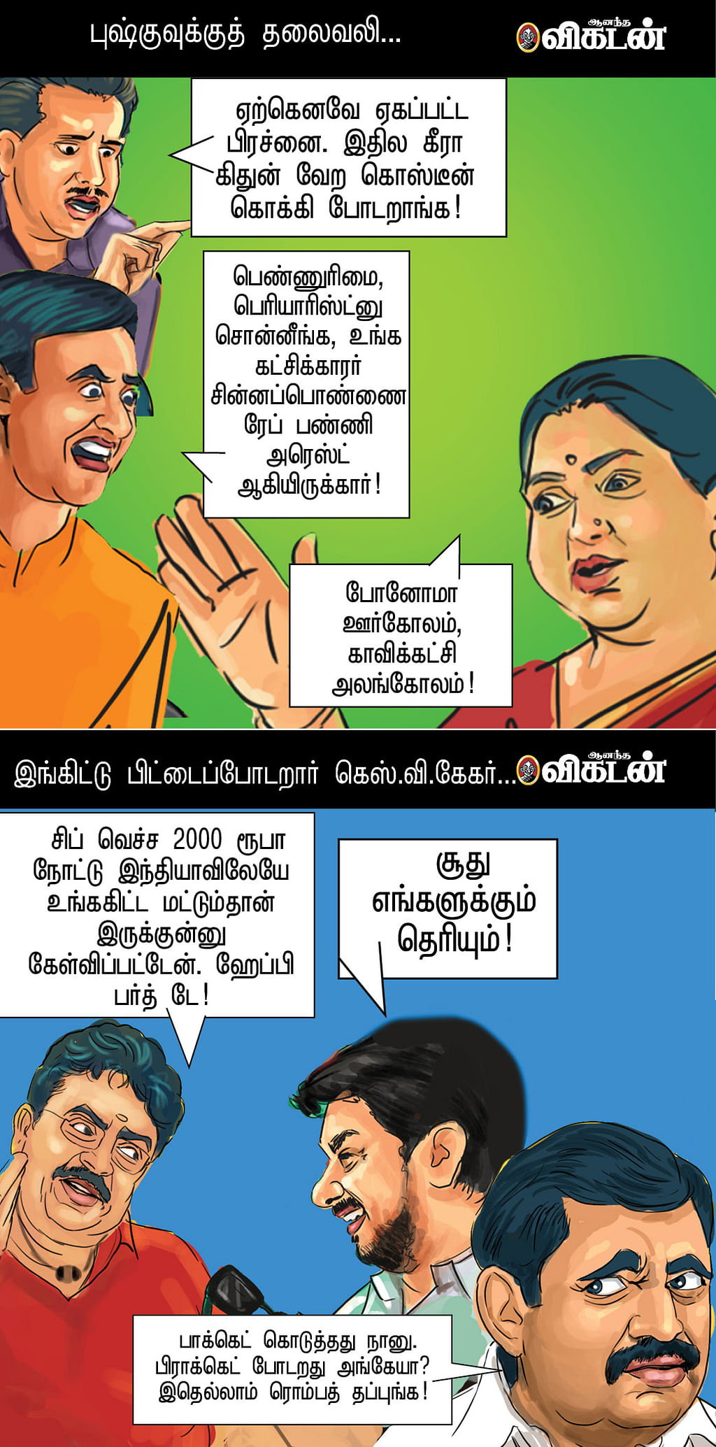 புயலே புயலே!