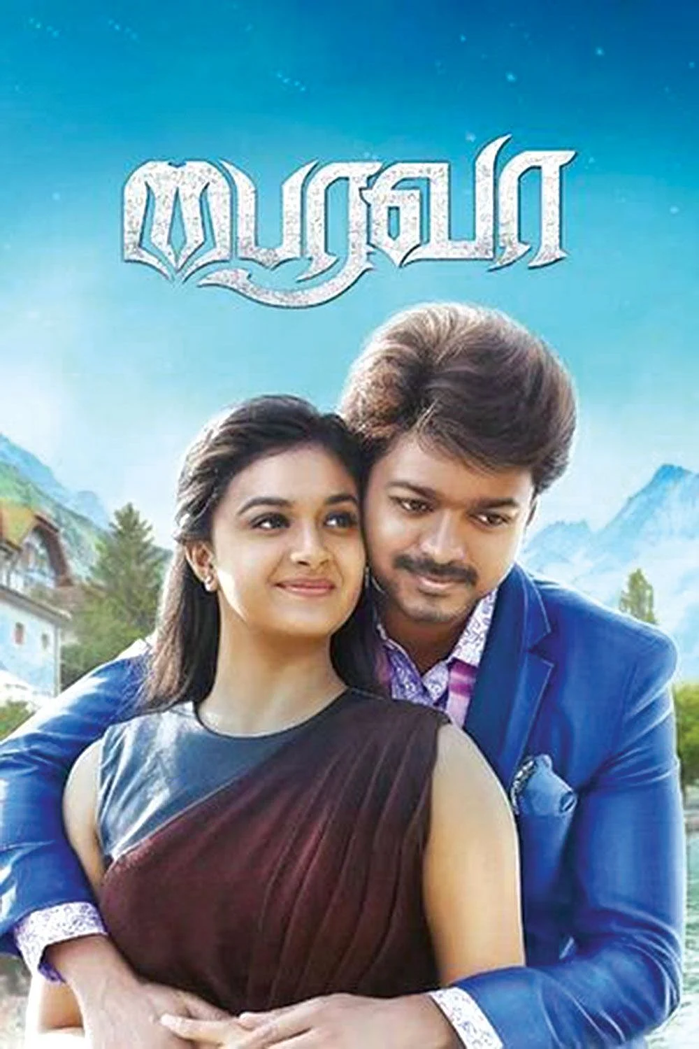 சேனல் சைட் டிஷ்