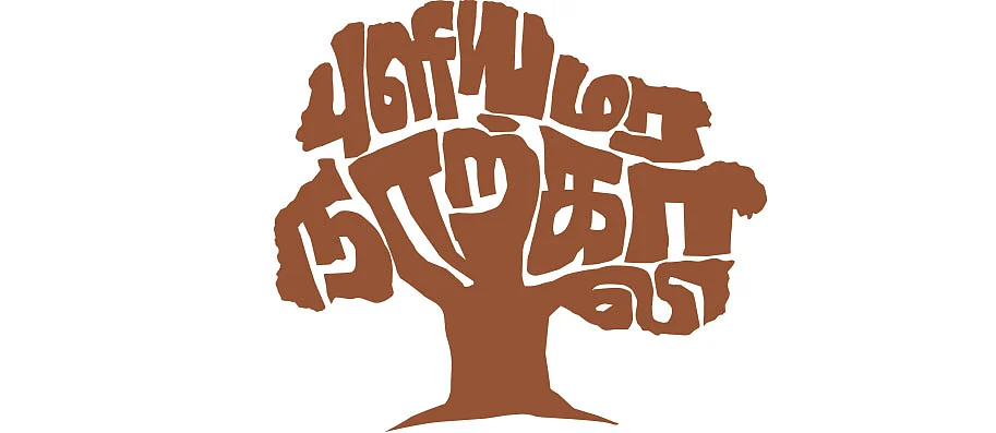 புளியமர நாற்காலி - சிறுகதை