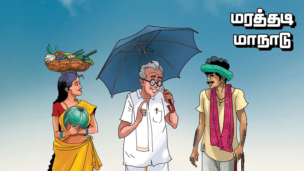 மரத்தடி மாநாடு
