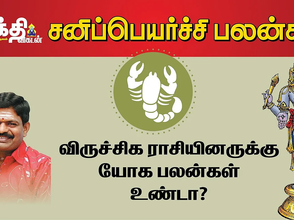 சனிப்பெயர்ச்சி பலன்கள்