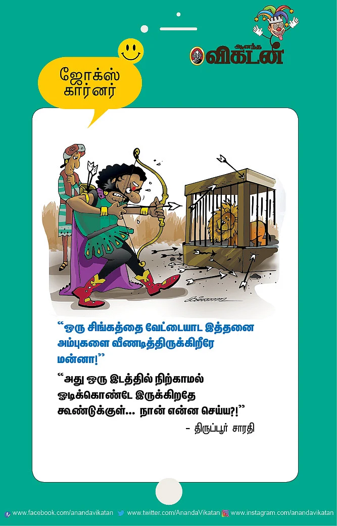 ஜோக்ஸ்