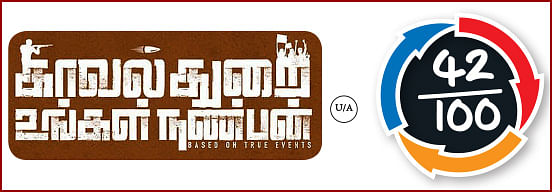 சினிமா விமர்சனம்: காவல்துறை உங்கள் நண்பன்