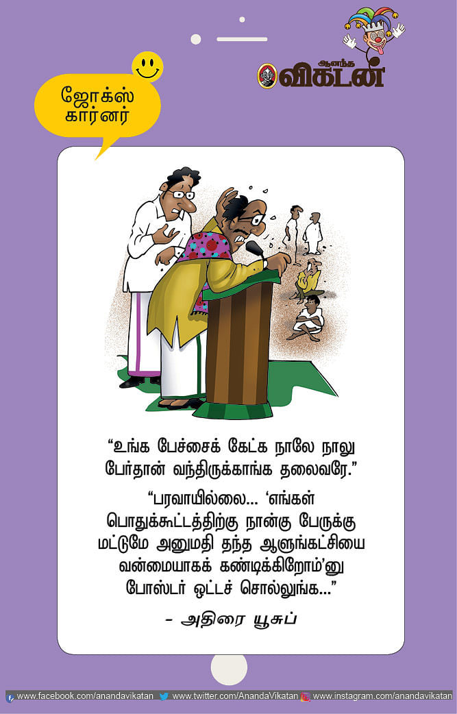 ஜோக்ஸ் - 1