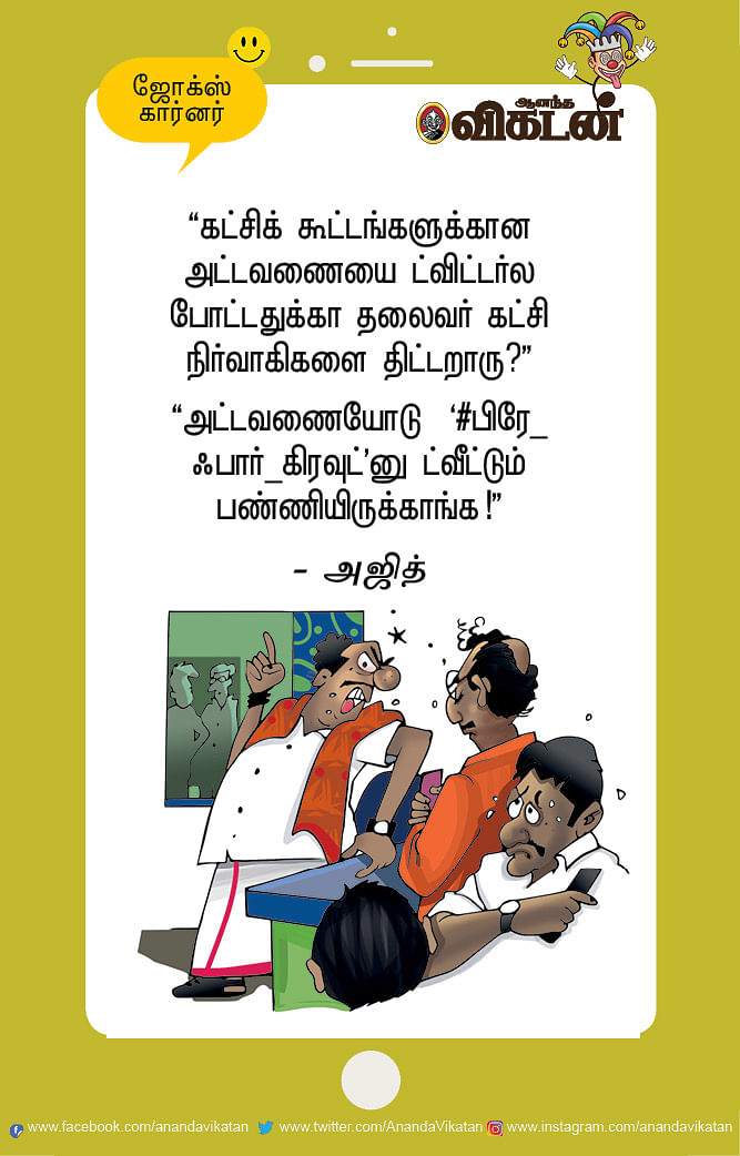 ஜோக்ஸ் - 4