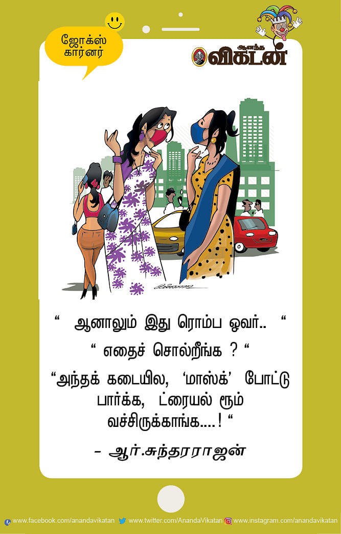 ஜோக்ஸ் - 4