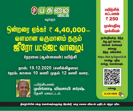 ஜீரோ பட்ஜெட் பயிற்சி