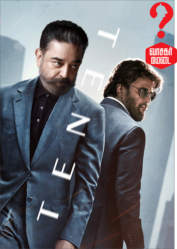 வாசகர் மேடை! - எப்படி இருக்கணும் 2021?