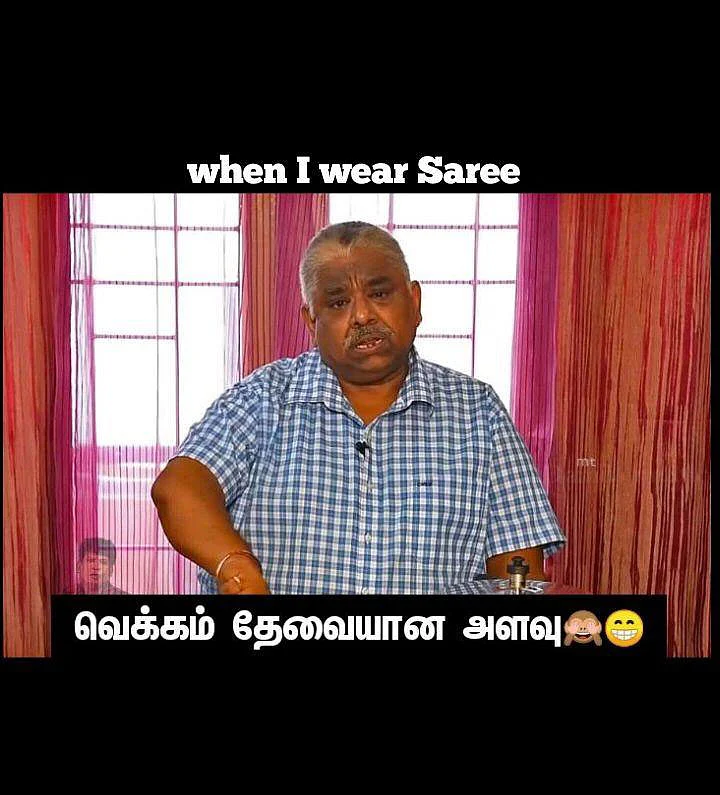 சேலை கட்டும் பெண்ணுக்கொரு மீம்ஸ் உண்டு!