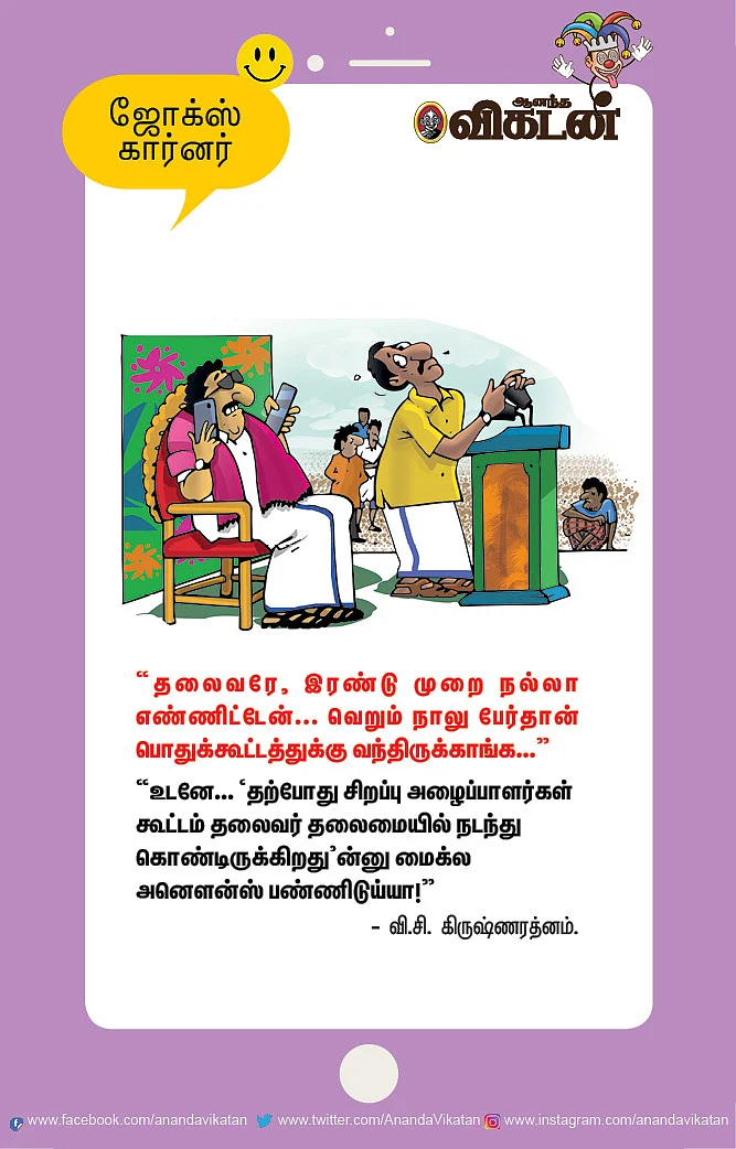 ஜோக்ஸ்