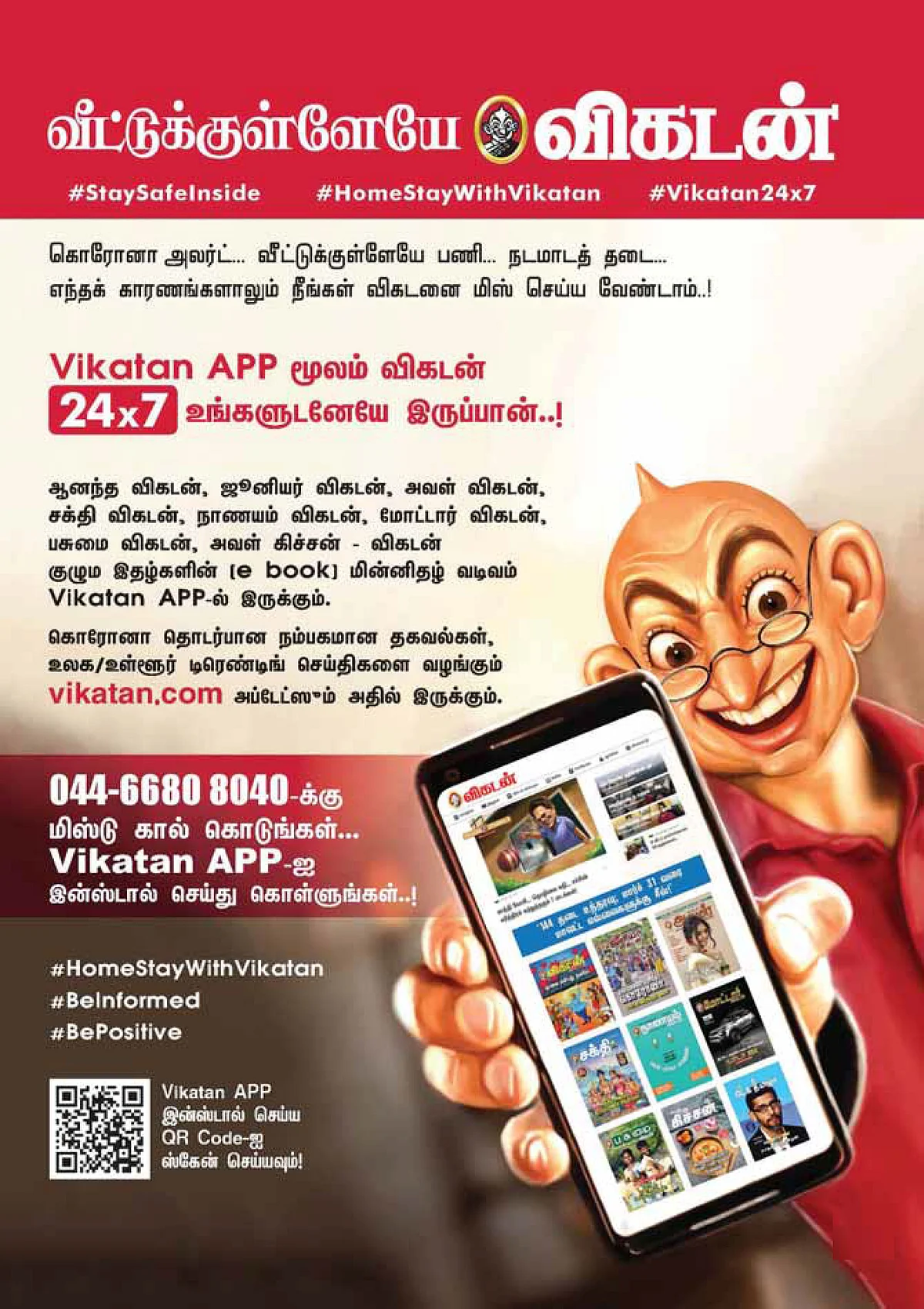 வீட்டுக்குள்ளேயே விகடன்