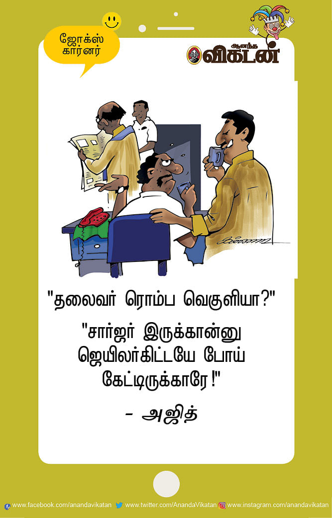 ஜோக்ஸ்