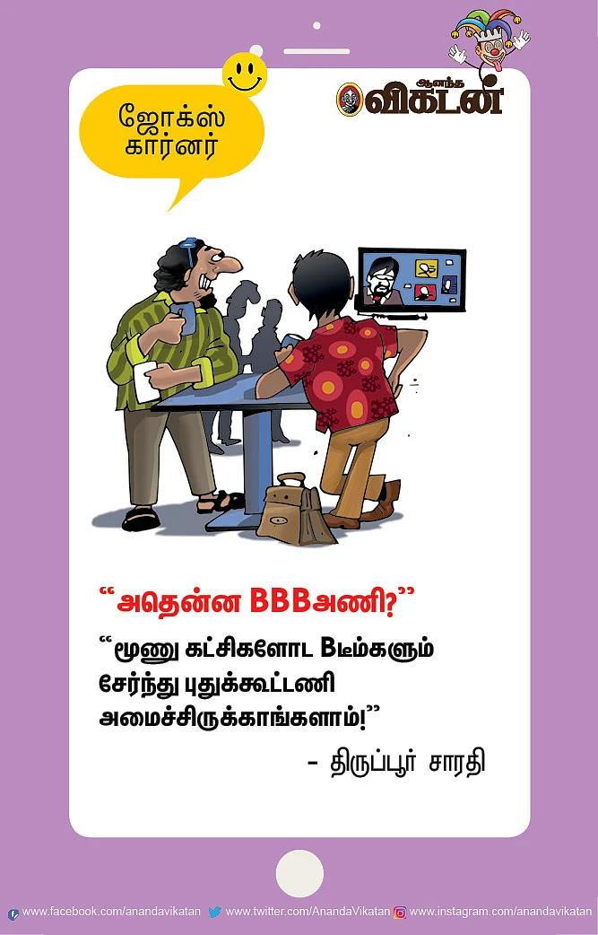 ஜோக்ஸ்