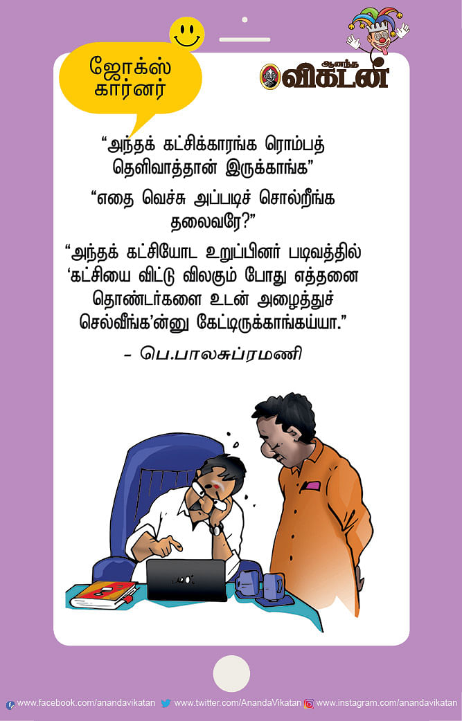 ஜோக்ஸ் - 2