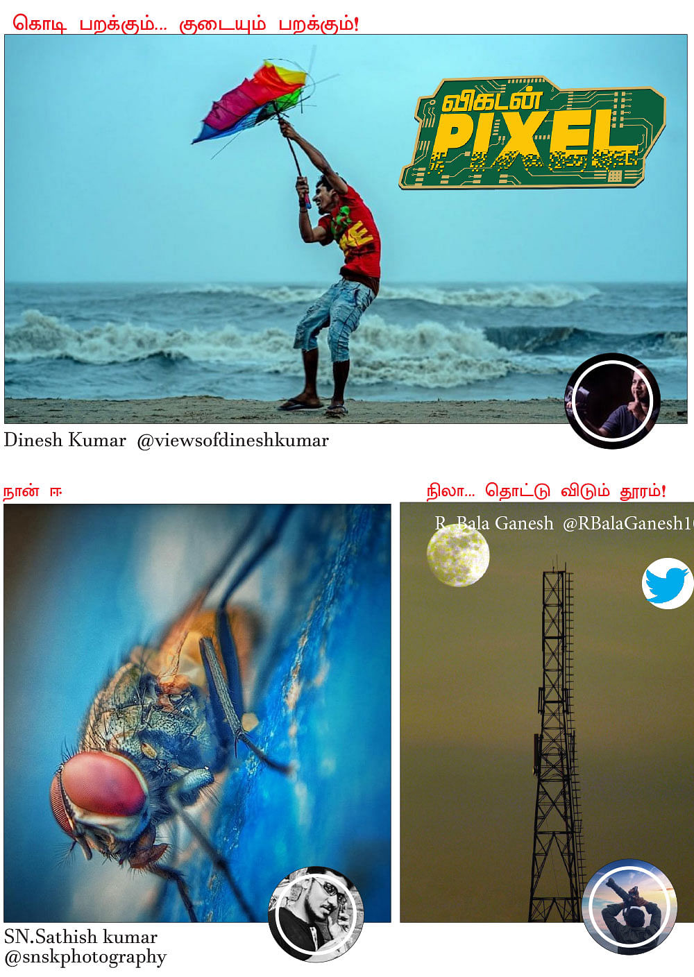 விகடன் PIXEL