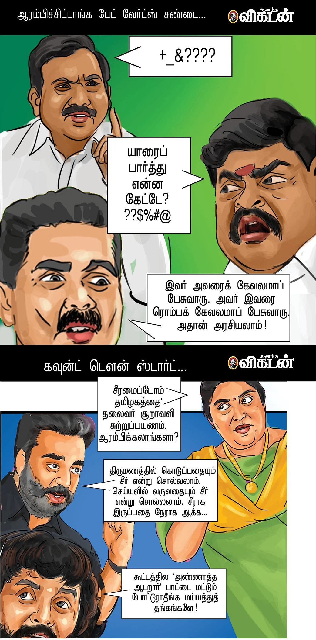 பாவம் ஜி பாரதி!