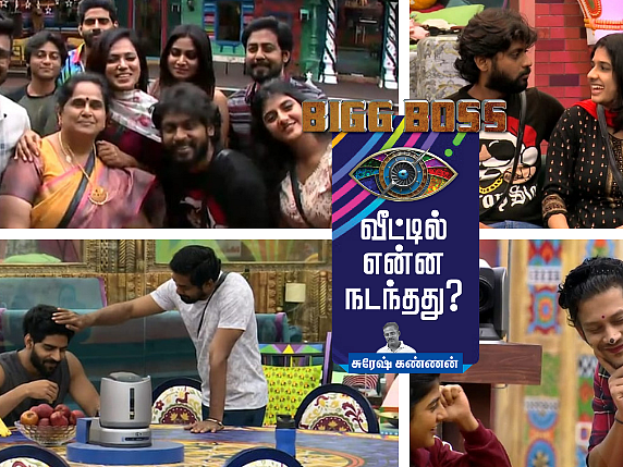 ரியோவுக்கு மனைவியின் அட்வைஸ்... ரம்யா அம்மாவின் அன்பு... ஆரி ப்ரோவின் ஹைஃபை! பிக்பாஸ் - நாள் 87