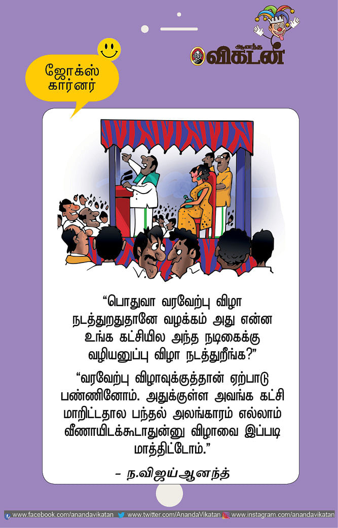 ஜோக்ஸ்