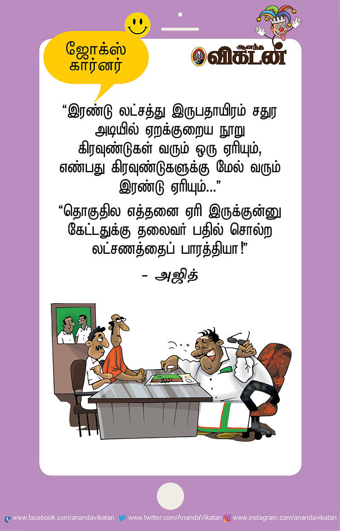 ஜோக்ஸ் - 3