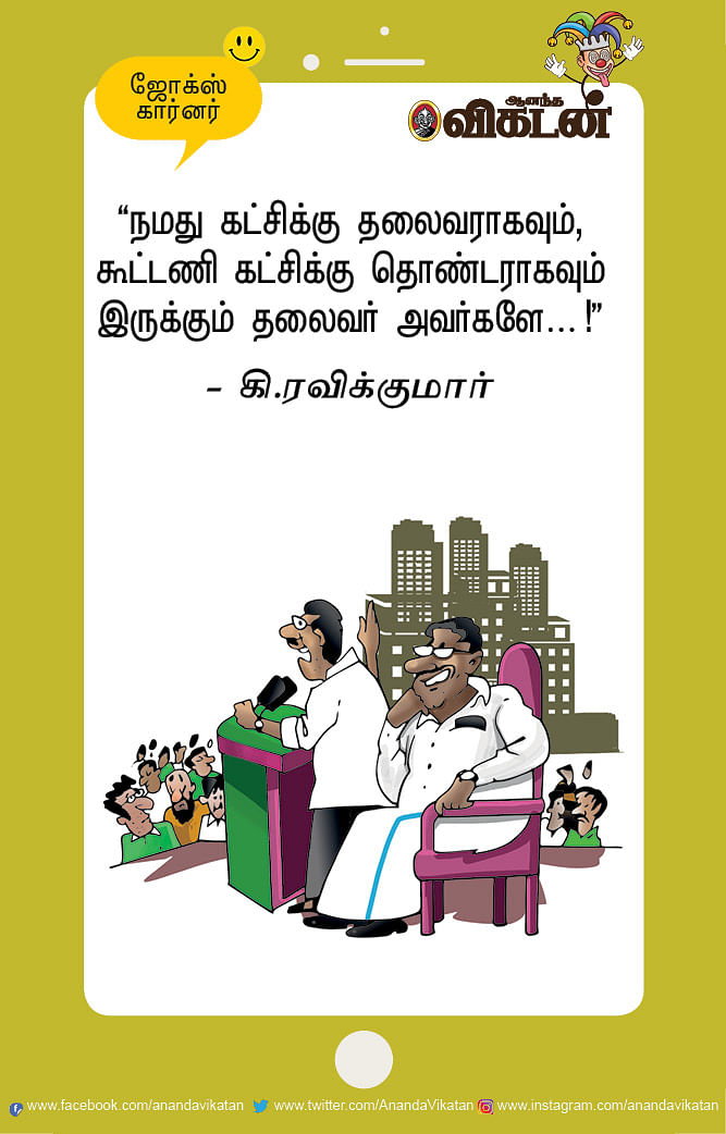 ஜோக்ஸ் - 4