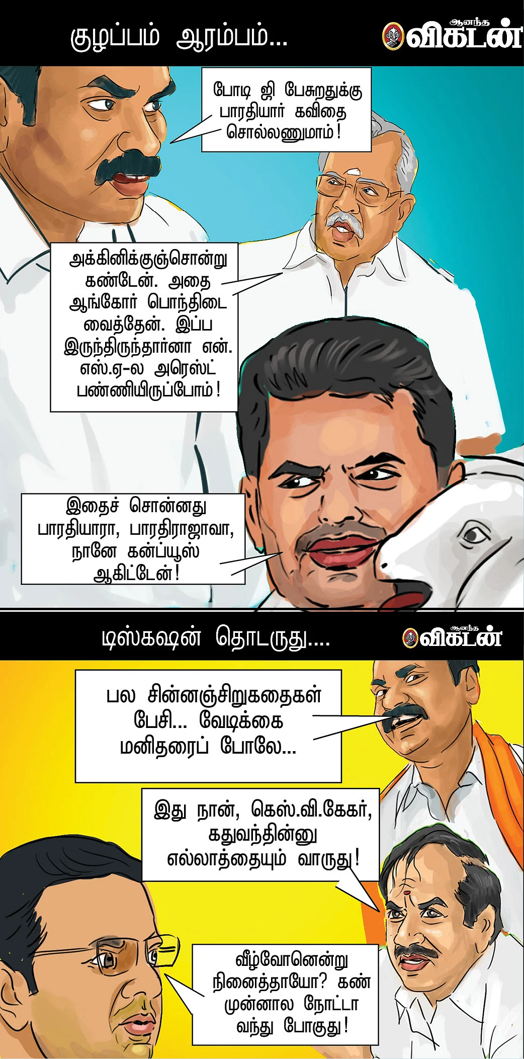 பாவம் ஜி பாரதி!