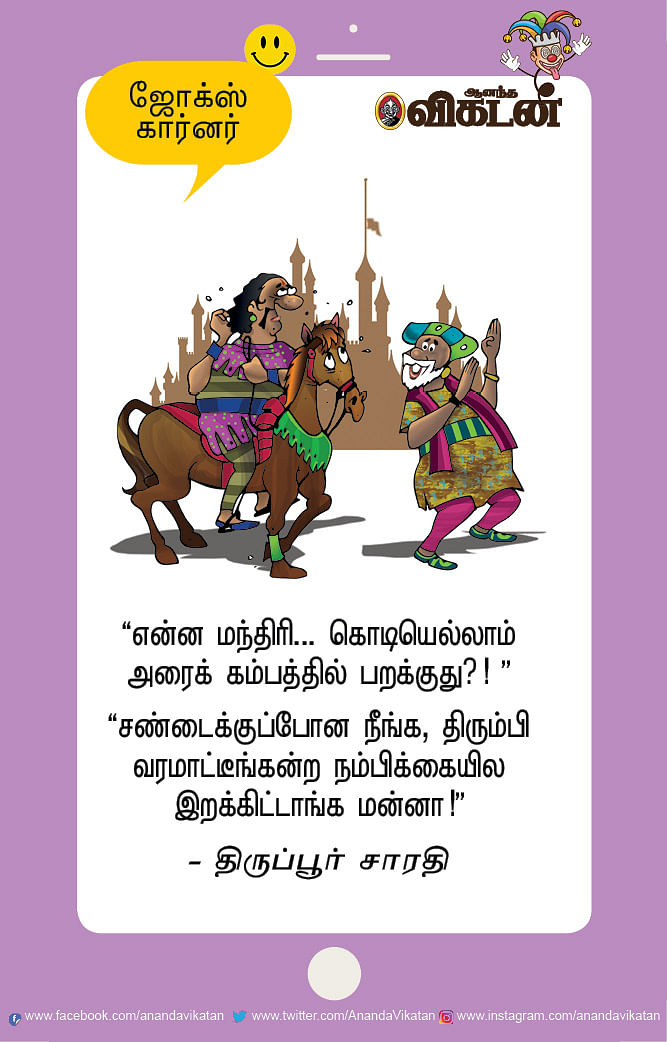 ஜோக்ஸ்