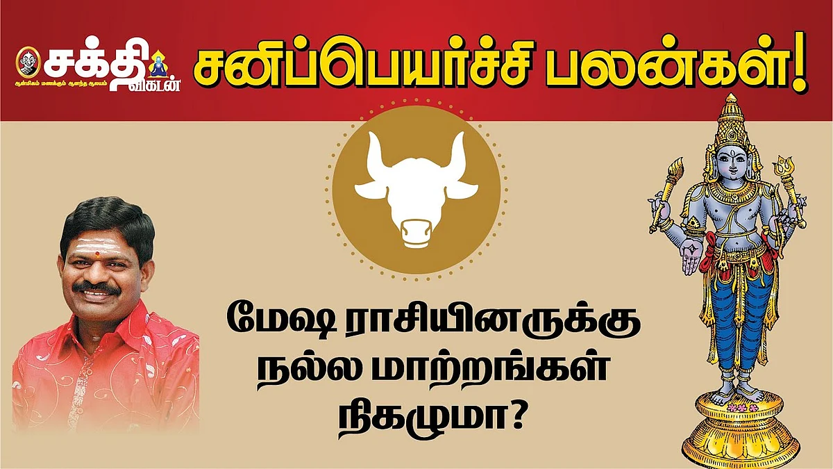 சனிப்பெயர்ச்சி பலன்கள்