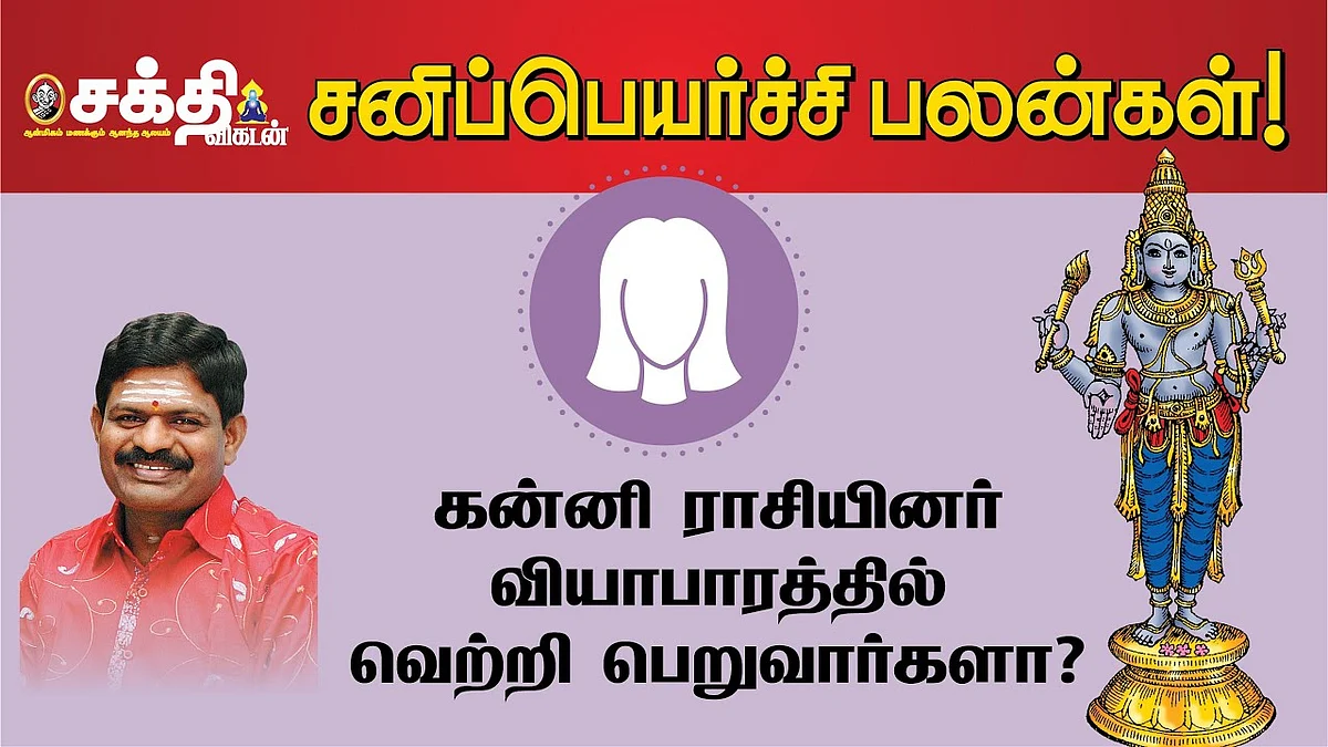 சனிப்பெயர்ச்சி பலன்கள்