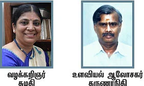 வழக்கறிஞர் சுமதி - உளவியல் ஆலோசகர் கருணாநிதி