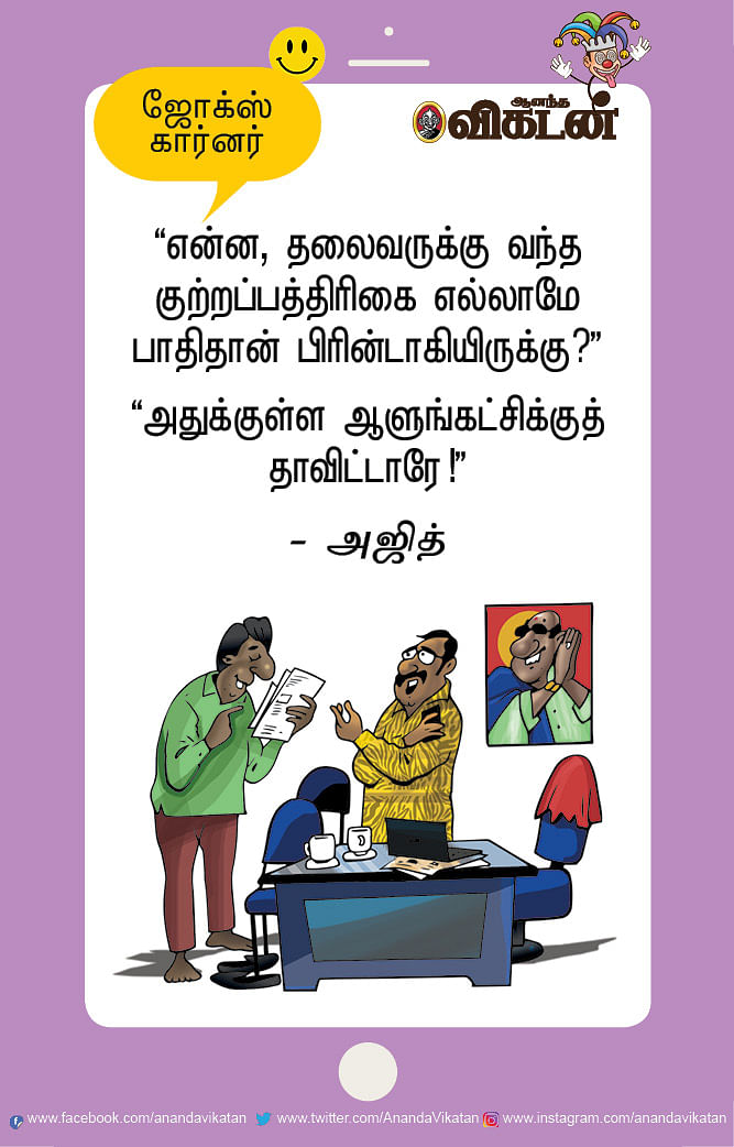 ஜோக்ஸ்