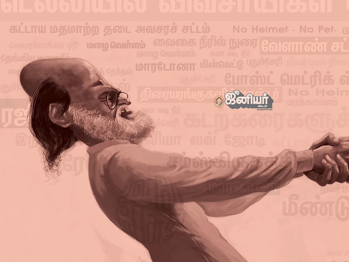 ஊரே பேசுது