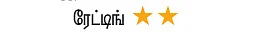 சினிமா விகடன்: பாவக் கதைகள்