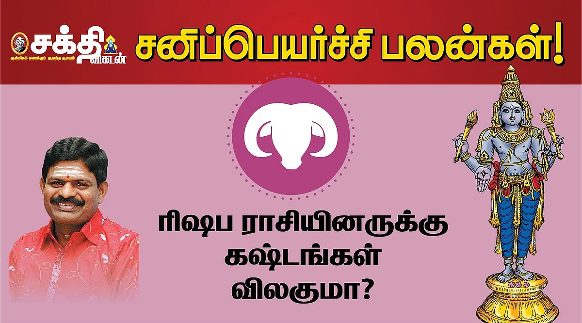 சனிப்பெயர்ச்சிப் பலன்கள்