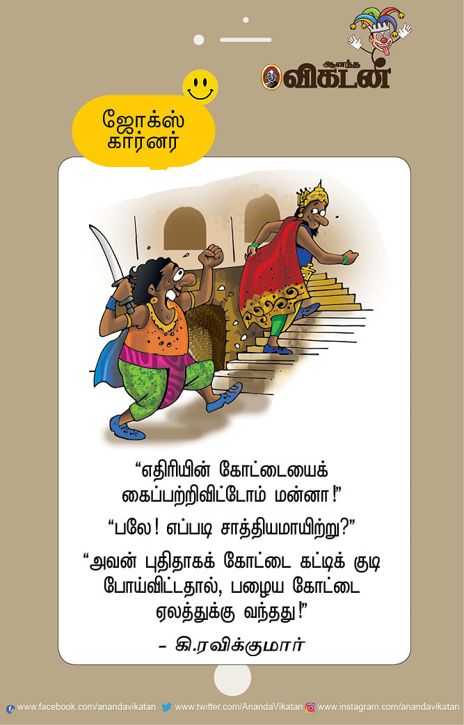ஜோக்ஸ்