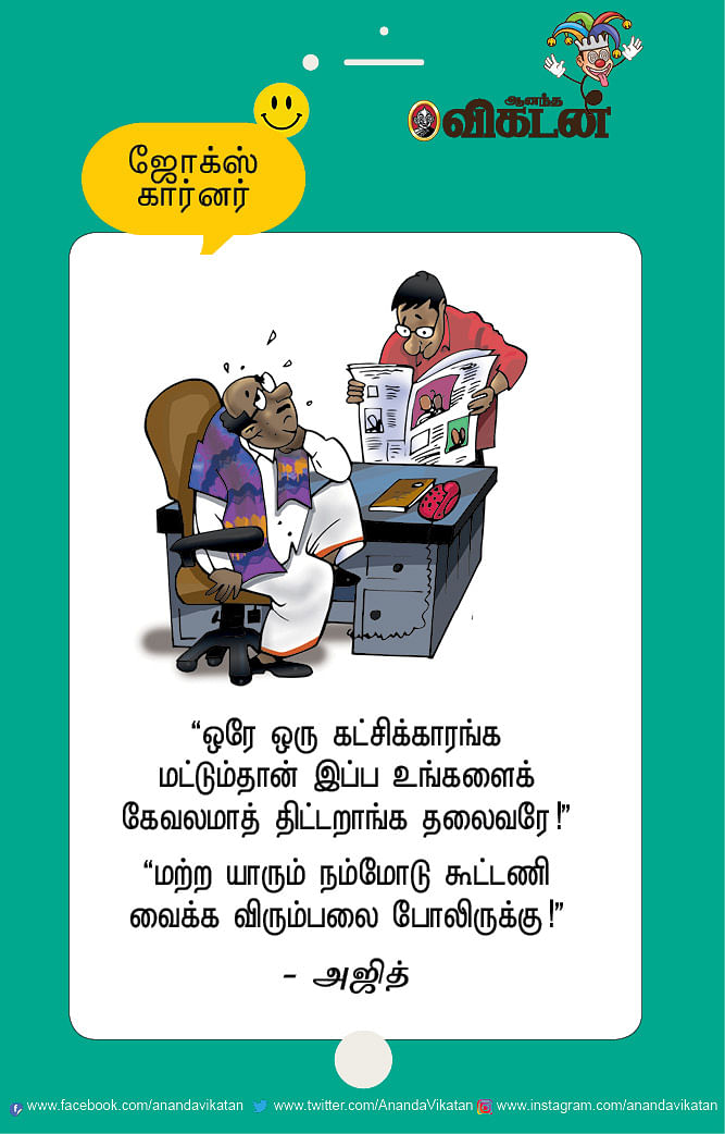 ஜோக்ஸ் - 1