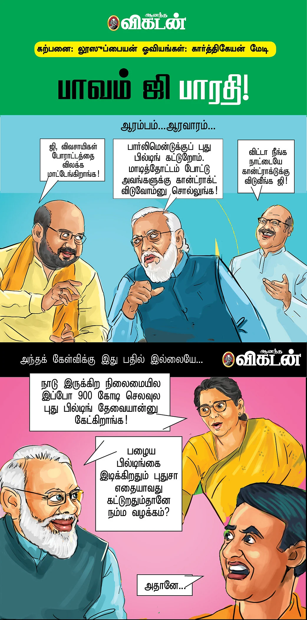 பாவம் ஜி பாரதி!