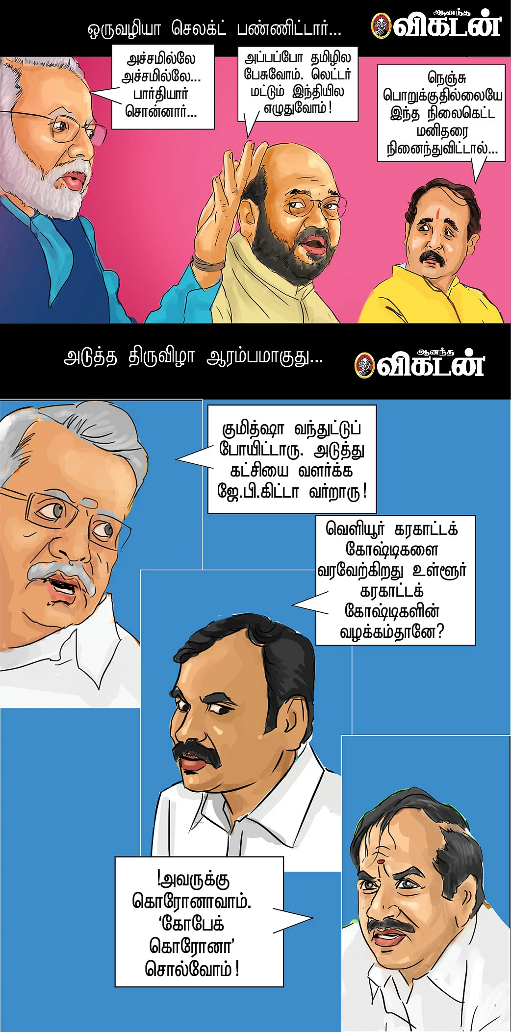 பாவம் ஜி பாரதி!