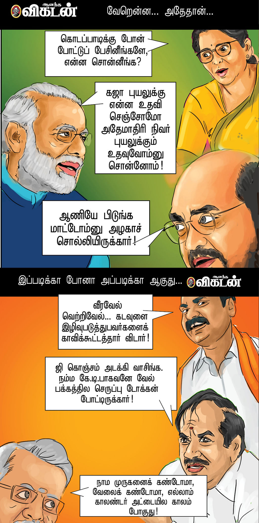 புயலே புயலே!