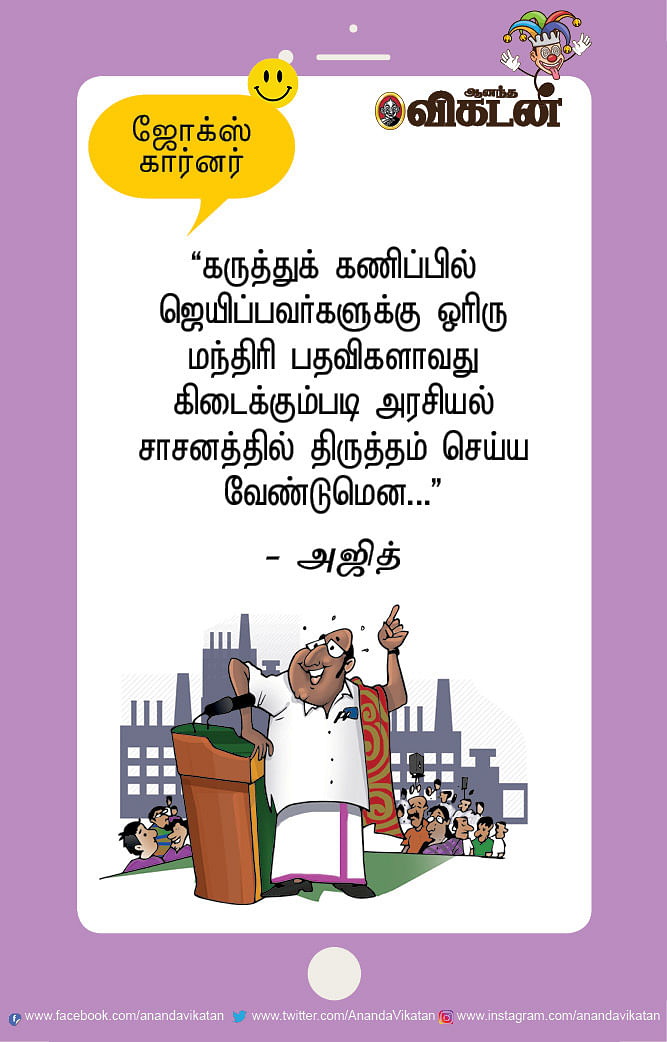 ஜோக்ஸ் - 2