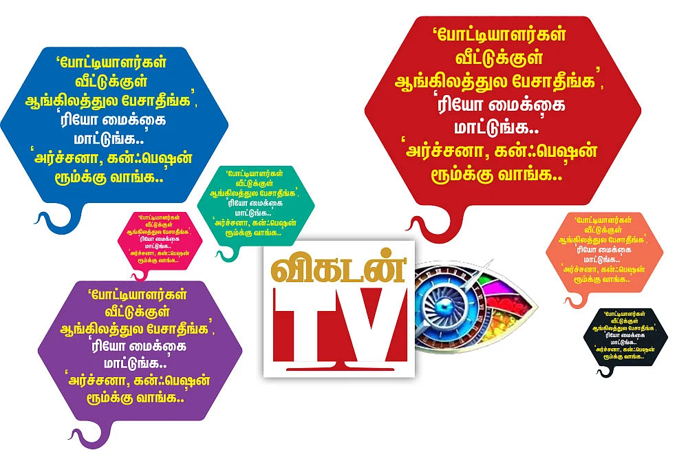 விகடன் TV: இவர்தான் அந்த பிக்பாஸ்!