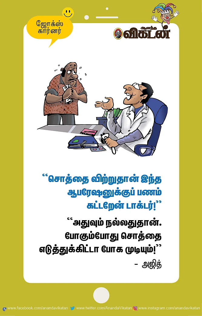 ஜோக்ஸ்
