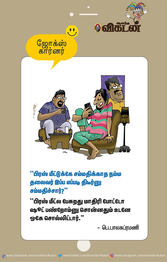 ஜோக்ஸ்